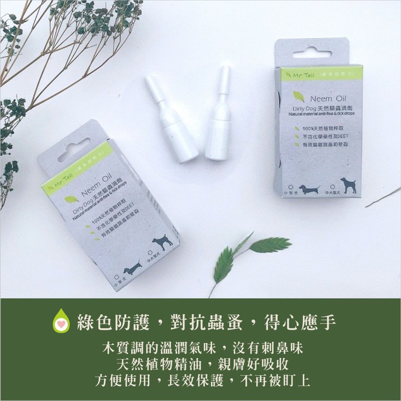 Dirty Dog天然驅蟲滴劑-中大型犬 - 寵物沐浴乳/洗毛精 - 植物．花 
