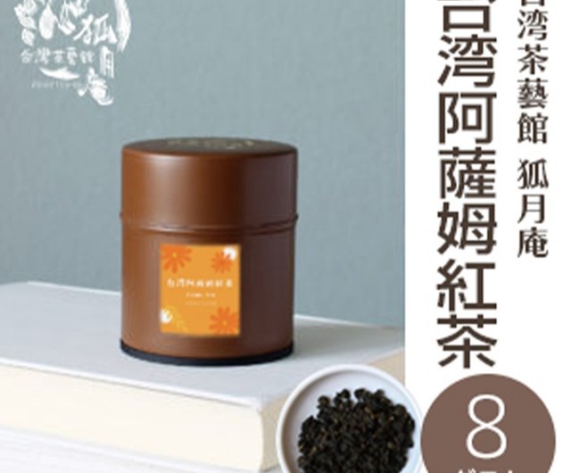 台湾阿薩姆紅茶/茶缶 - ショップ 台湾茶藝館 狐月庵 ティーバッグ・茶葉 - Pinkoi