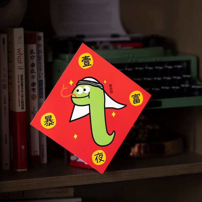 UPICK original product life snake year creative color new year small door stickers small door width new year good luck can be customized - Chinese New Year - Paper Multicolor