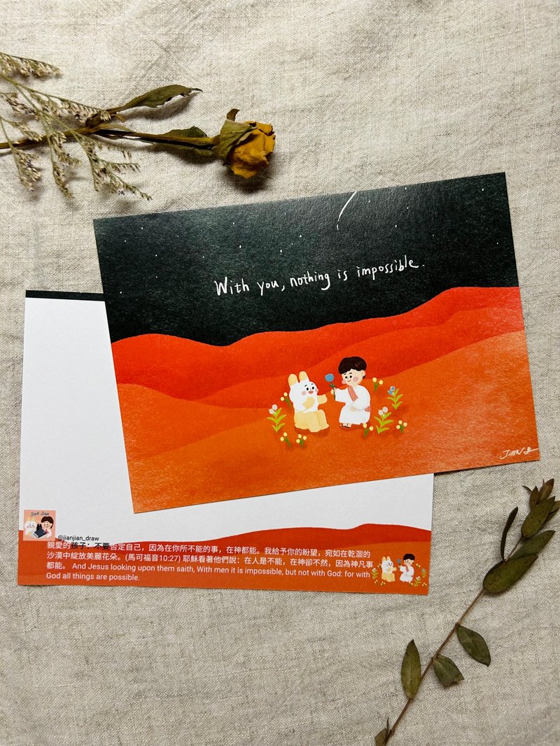 【福音明信片】凡事都有可能 - 卡片/明信片 - 紙 紅色