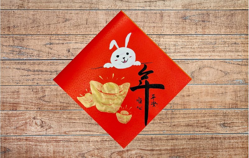 【2023 兔年手寫春聯】 新年手繪春聯 - 紅包袋/春聯 - 紙 紅色