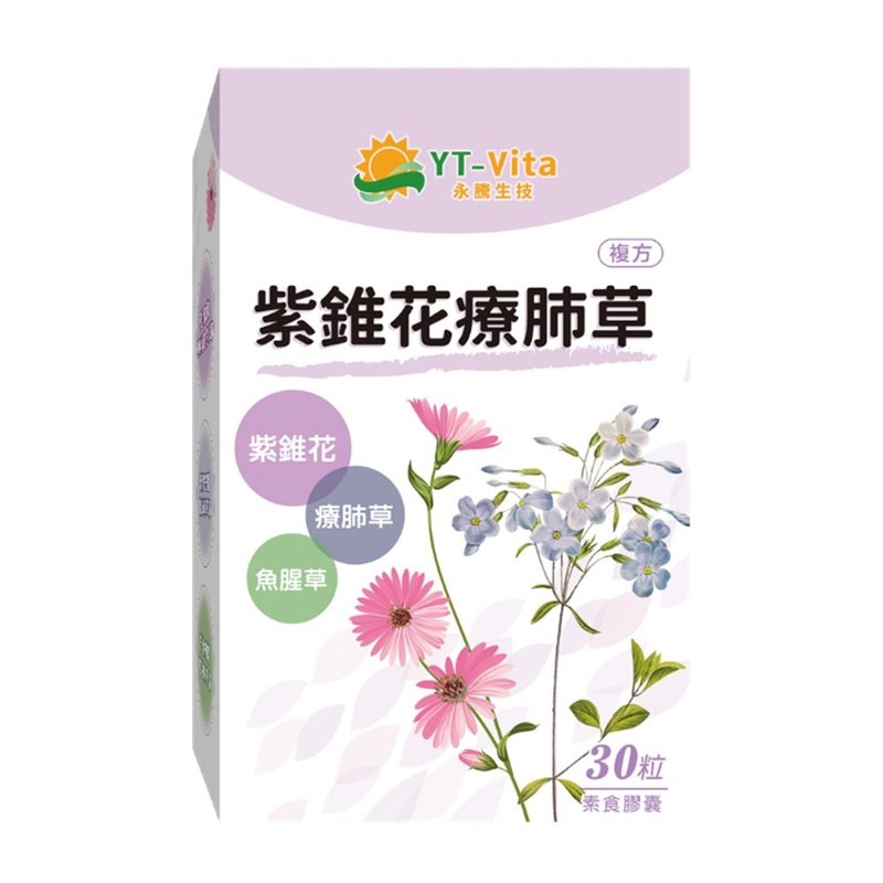紫錐花療肺草複方膠囊 (30粒/盒) | 活萃泱 - 養生/保健食品/飲品 - 濃縮/萃取物 