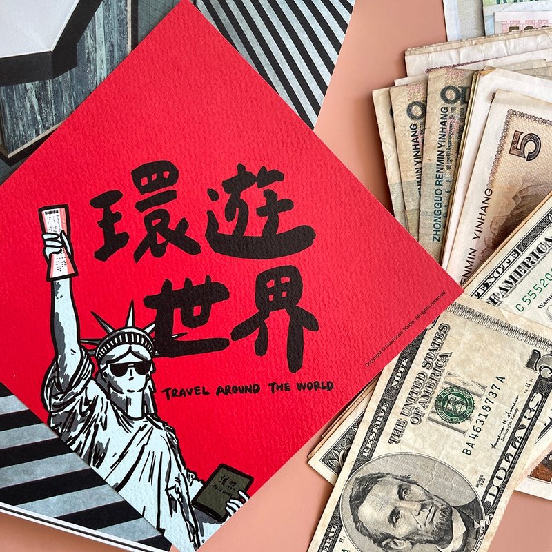 【快速出貨】環遊世界春聯 揮春 - 紅包袋/春聯 - 紙 紅色
