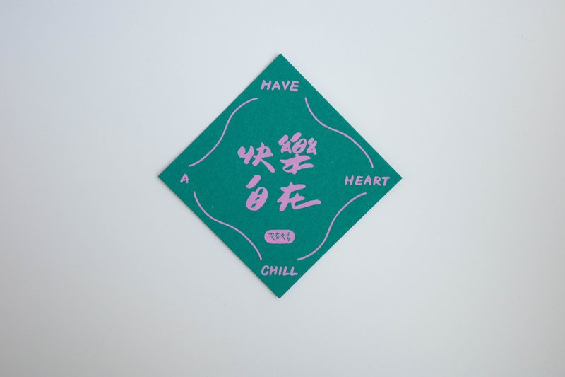 彩色凸版印刷斗方卡片_快樂自在 - 卡片/明信片 - 紙 綠色