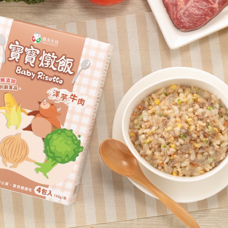 飯友 洋芋牛肉寶寶燉飯 (150g*4包)/盒 - 料理包/調理包 - 新鮮食材 