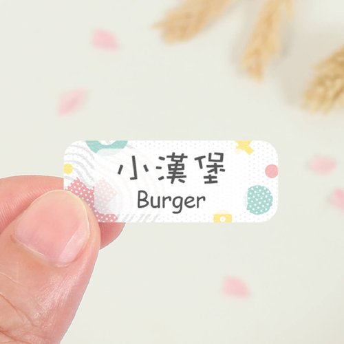 作伴-專業防水姓名貼製造所 【正版原創】大人系 防水姓名貼-波浪系列120入-中英雙名