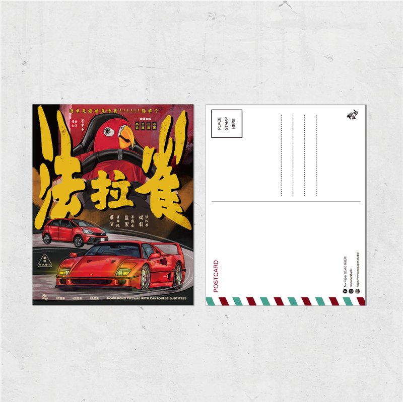 Nopaperstudio 無紙用 懷舊電影海風格明信片 - 紅色法拉雀 - 插畫/繪畫/寫字 - 紙 紅色