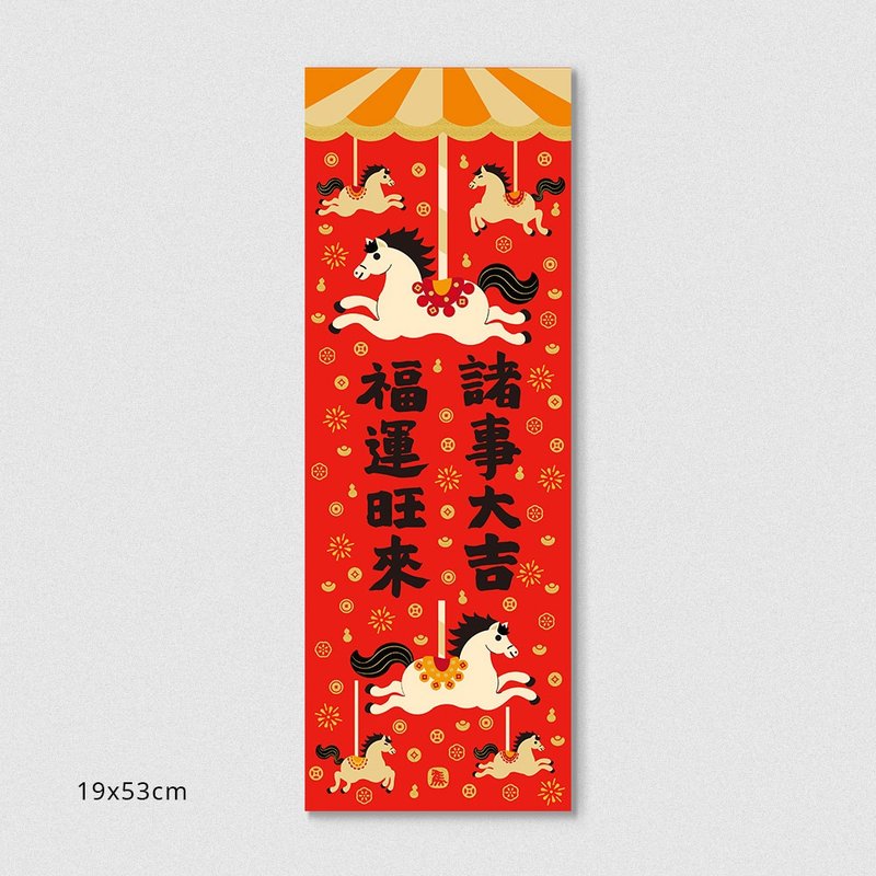 佳墨春聯-金彩-春條-諸事大吉 - 紅包袋/春聯 - 紙 紅色