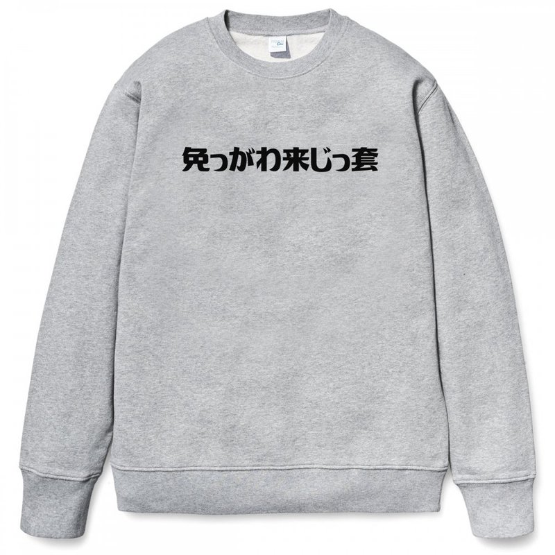 Funny Japanese Taiwanese 別跟我來這套 unisex gray sweatshirt - Men's T-Shirts & Tops - Cotton & Hemp Gray