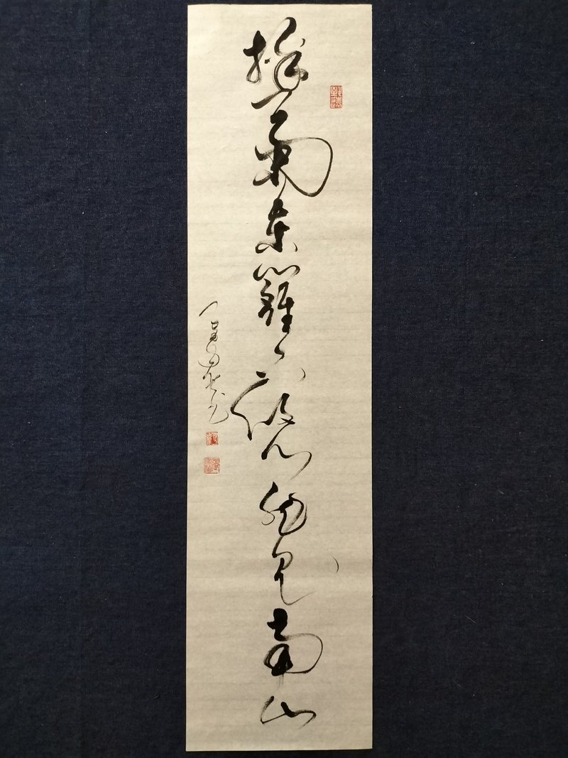 採菊東籬下悠然見南山  草書  未裱 - 壁貼/牆壁裝飾 - 紙 白色