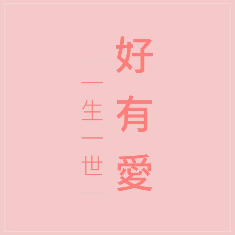 [Spring Festival limited] good love life Yifufu bag group - ครีมนวด - ไม้ หลากหลายสี