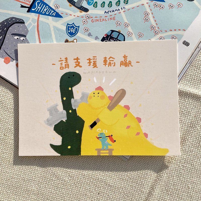 Please Support Win or Lose Dinosaur Postcard - Cards & Postcards - Paper Yellow