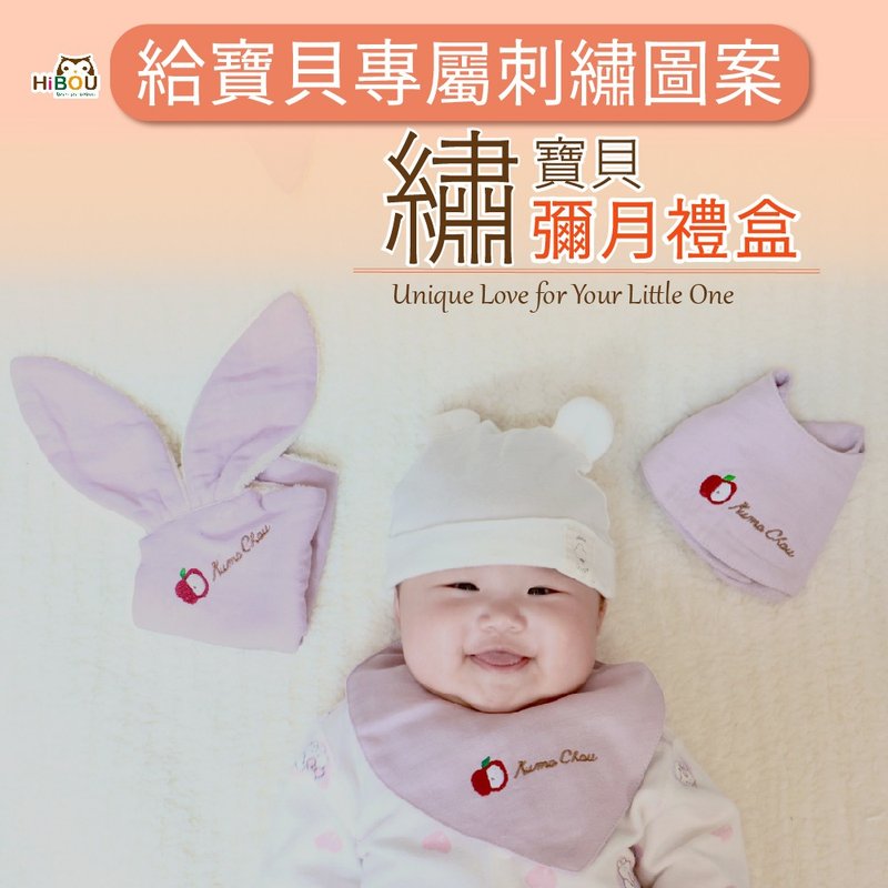 喜福HiBOU 客製化刺繡 彌月禮三件組 圍兜兜2入+米兔安撫巾1入 - 彌月禮盒 - 棉．麻 粉紅色
