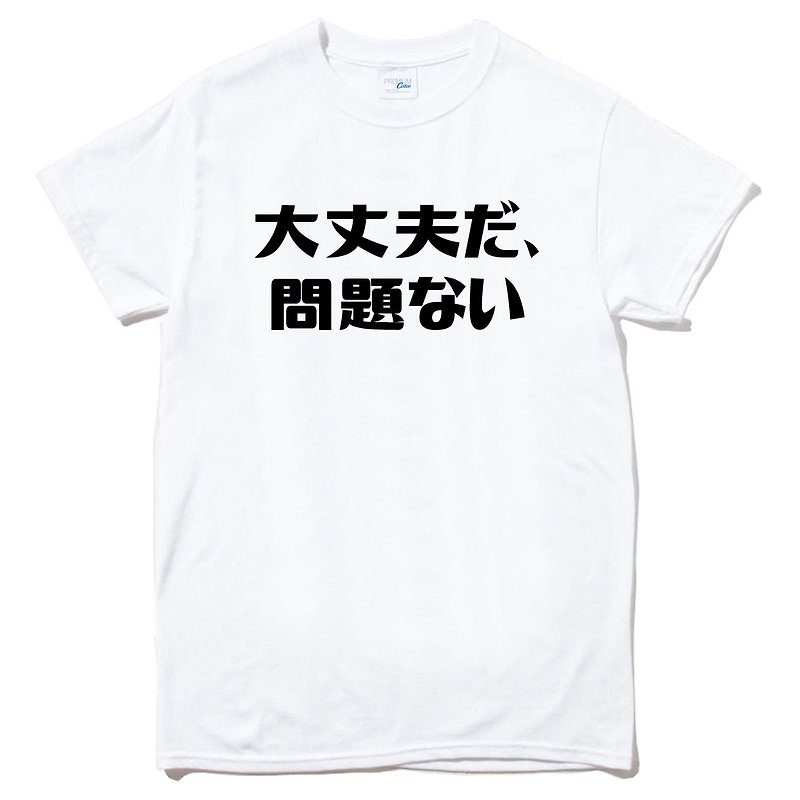 日本語でも大丈夫です。大丈夫です。問題です。男性用と女性用の半袖Tシャツ、白い漢字、日本語、中国語、英語。 - Tシャツ メンズ - コットン・麻 ホワイト