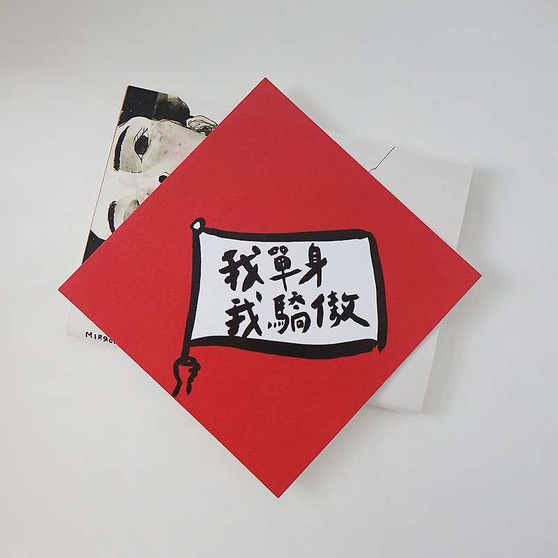 I am single, I am proud of the Spring Festival - ถุงอั่งเปา/ตุ้ยเลี้ยง - กระดาษ สีแดง