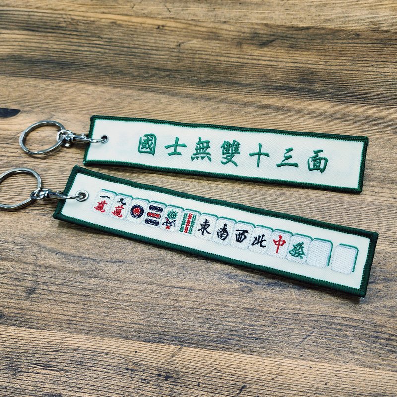 【Embroidery key ring】Mahjong Keychain Embroidery Gift Souvenir - ที่ห้อยกุญแจ - งานปัก 