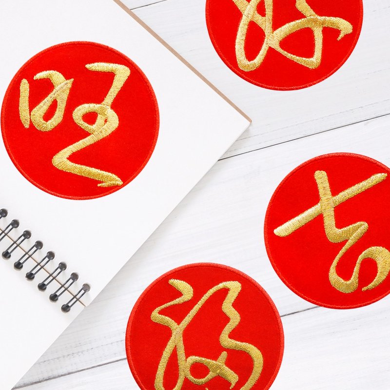 【Embroidered Cloth Stickers】Lucky Gold Characters Series (Nine Designs) - Stickers - Thread 