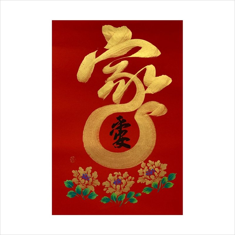 Chunhua Workshop/Handwritten and hand-painted New Year pictures/Jinjia/A23-2025 - Wall Décor - Paper Red