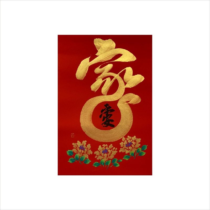 春華工坊/手寫手繪年畫/金家/A23-2026 - 壁貼/牆壁裝飾 - 紙 紅色