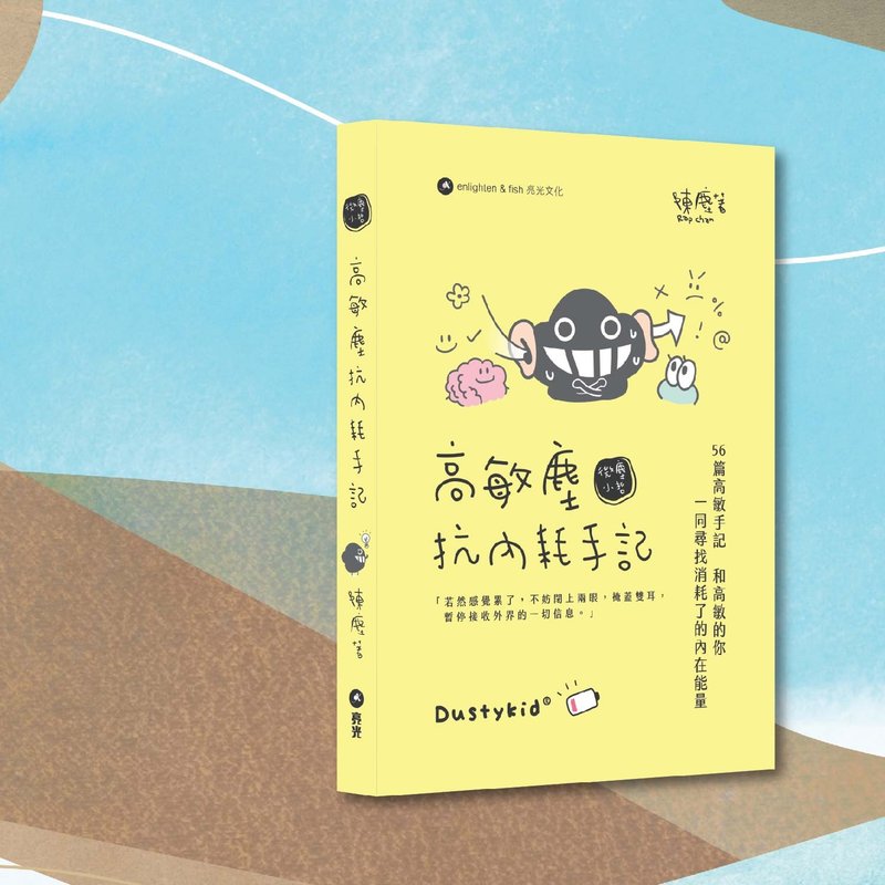 Dustykid_Highly Sensitive Dust Anti-Internal Friction Notes_Limited to Hong Kong and Macau - Indie Press - Paper Yellow