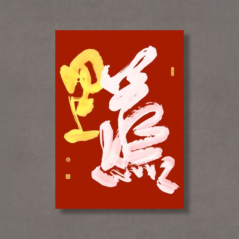 【 無框畫 】杜忠誥・蒸蒸日上 紅 | GREEN ARTDECO | 裝飾畫 - 海報/掛畫/掛布 - 紙 卡其色
