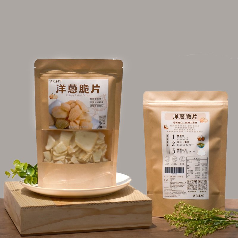 【伊貝果然】真空氣炸蔬果 - 洋蔥脆片 - 水果乾 - 防水材質 