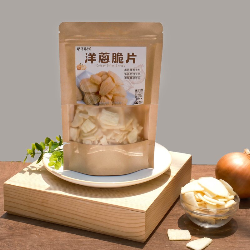 【伊貝果然】真空氣炸蔬果 - 洋蔥脆片 - 水果乾 - 防水材質 
