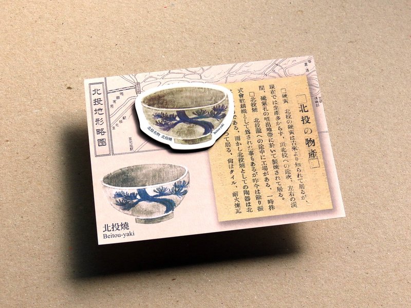 北投燒磁鐵明信片 - 磁石貼/磁鐵 - 塑膠 卡其色