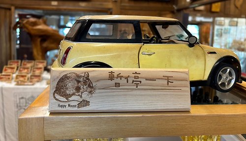 松檜木創 生肖系列~鼠∣客製雷雕檜木停車牌∣嘉義伴手禮∣台灣製∣現貨