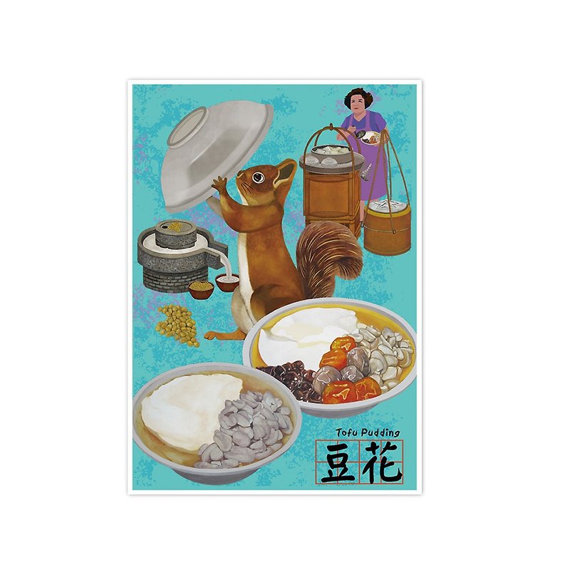 台湾のポストカードが大好き-豆花プリン