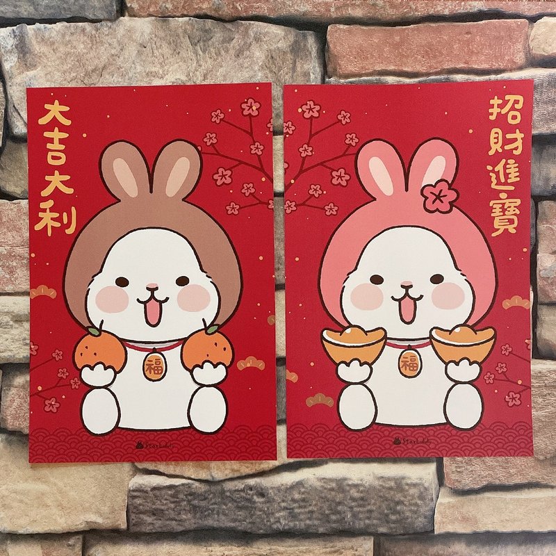 柚子兔插畫春聯 / 大門春貼 / 大吉大利 招財進寶 一對入 雙面圖 - 紅包袋/春聯 - 紙 紅色