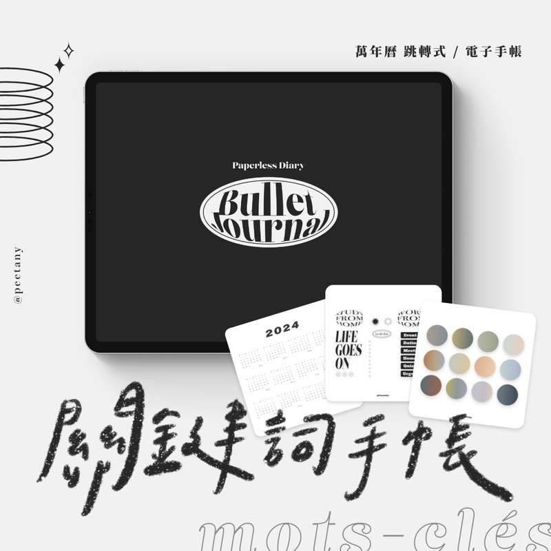 跳轉式 無時效電子手帳 / Mots-clés 關鍵詞 / Goodnote - 電子手帳及素材 - 其他材質 