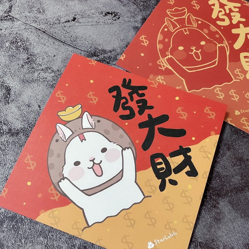 StarLululu Grapefruit Rabbit Spring Couplets/Big Spring Stickers/Making a Fortune/One sheet with double-sided pattern - Chinese New Year - Paper Red