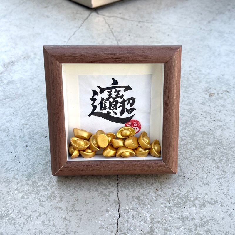 【元寶粒粒】自訂手寫書法迷你相架 - 相框/畫框 - 紙 咖啡色