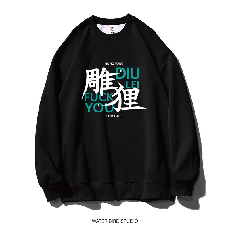 雕狸 - スウェット（フードなし） - トップス ユニセックス - コットン・麻 ブラック