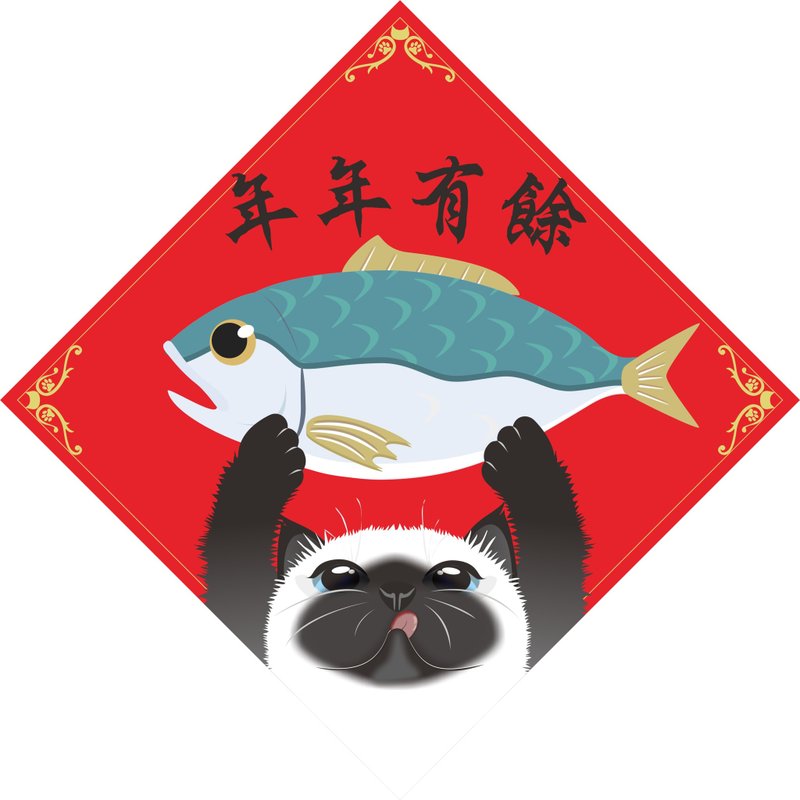 過年。春聯。年年有魚。貓。 - 紅包袋/春聯 - 防水材質 多色