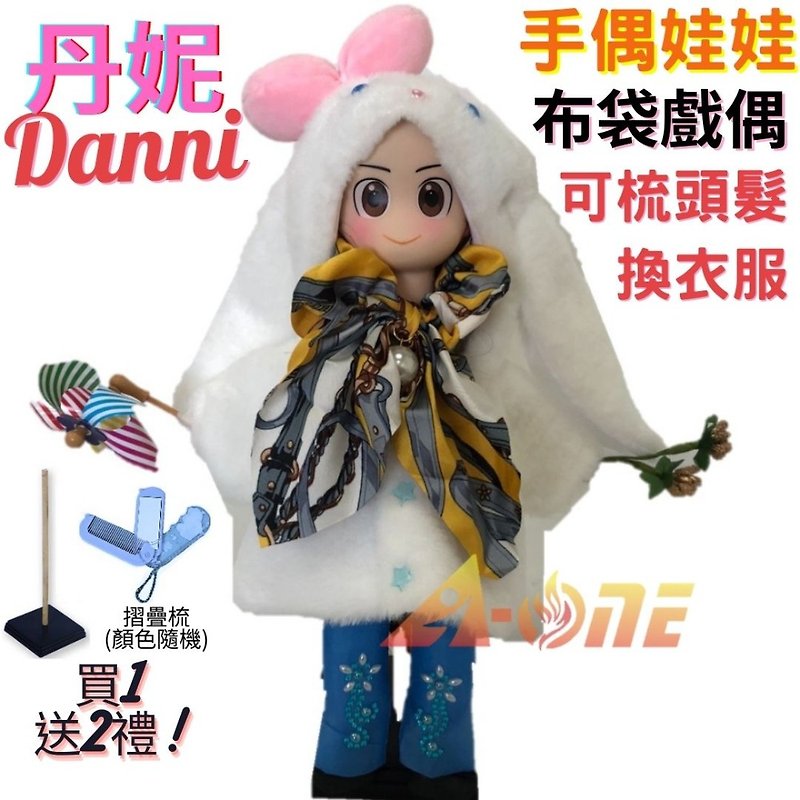 [A-ONE Huiwang] ダニーハンドパペットバッグパペットには髪や服をとかすためのコームが付属しています - 人形・フィギュア - プラスチック ホワイト