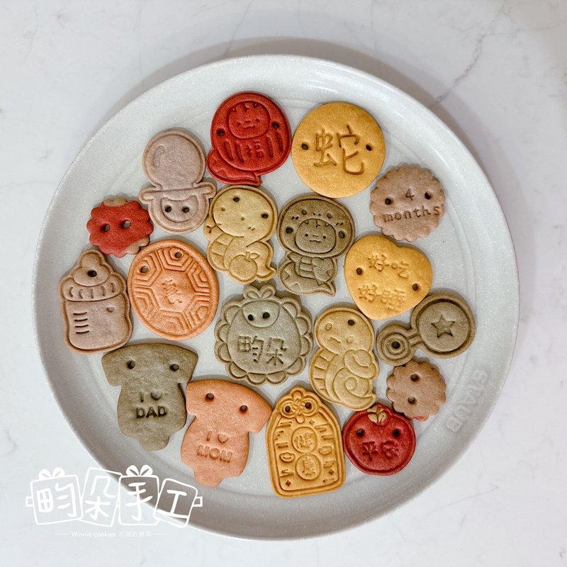蛇年男寶寶 蔬果奶油餅乾 無糖霜 彩色收涎餅乾 12+4片 - 手工餅乾 - 其他材質 