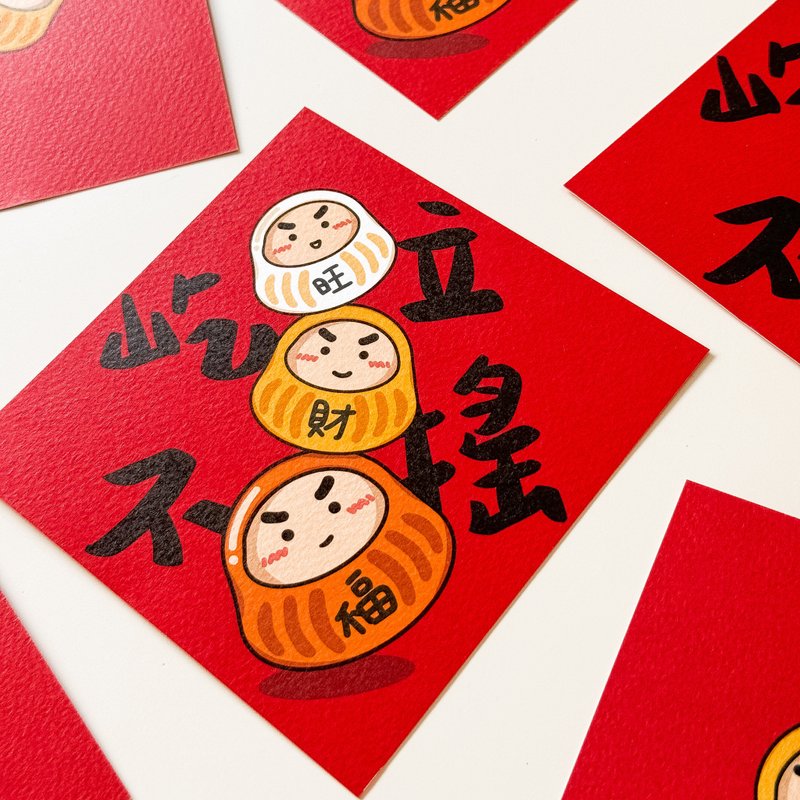 屹立不搖不倒翁疊疊樂小春聯 - 紅包袋/春聯 - 紙 