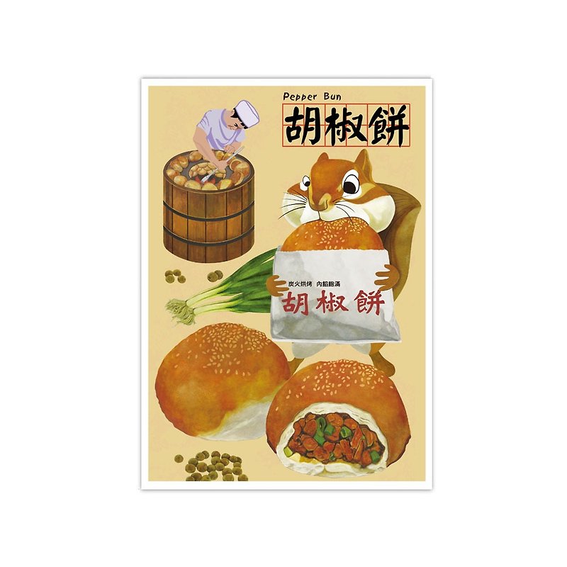 I Love Taiwan Postercard-- Pepper Bun - การ์ด/โปสการ์ด - กระดาษ สีส้ม