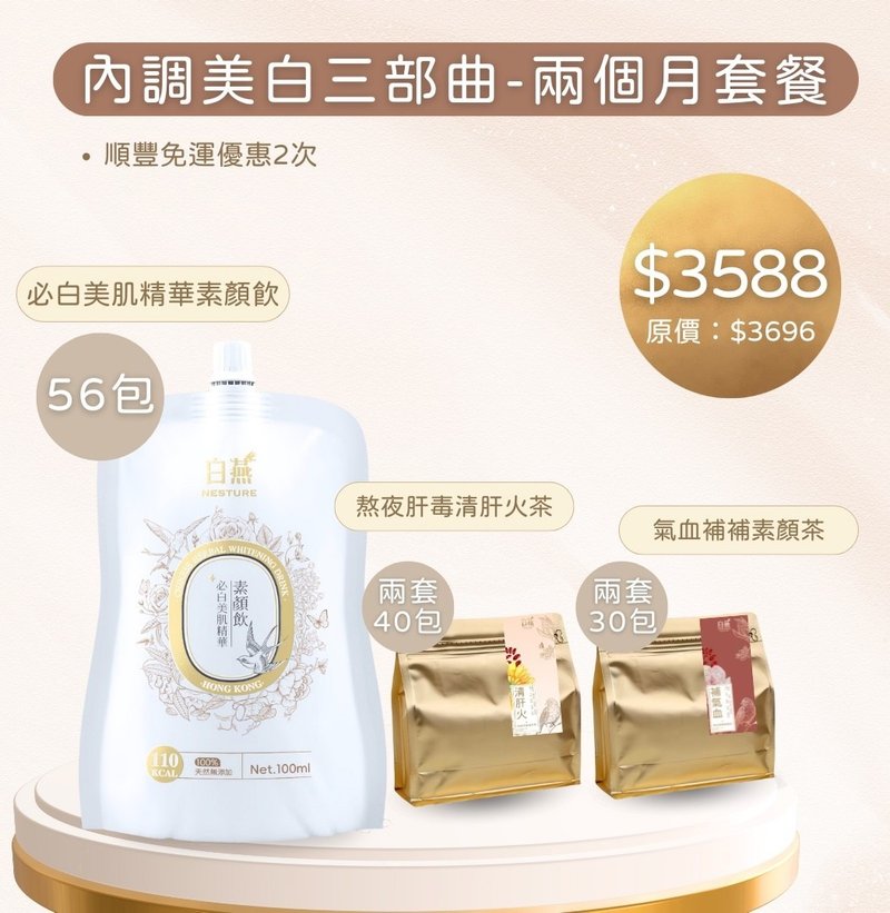 Internal Whitening Trilogy Package Soothes the Liver, Strengthens the Spleen, Lungs and Replenishes Qi and Blood (2 months) - Health Foods - Concentrate & Extracts Gold