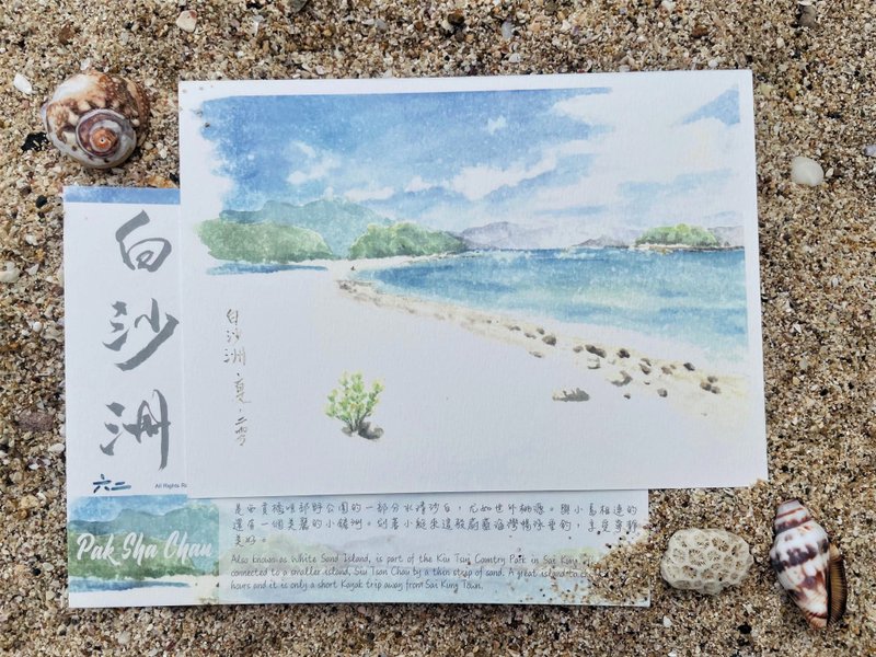 Sai Kung Footsteps Postcards- Pak Sha Chau - การ์ด/โปสการ์ด - กระดาษ ขาว