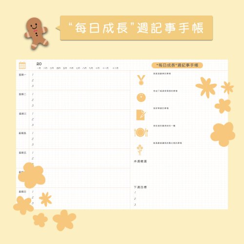 Mogumogu書寫療癒電子手帳 【電子手帳】每日成長週記事手帳 | 適用於GOODNOTES/NOTABILITY