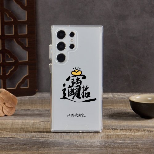 TOYSELECT 北港武德宮招財進寶防摔透明SAMSUNG手機殼