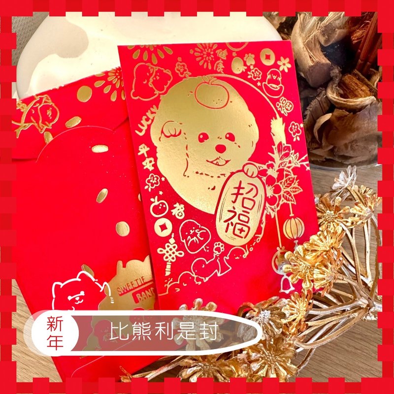比熊利是封 1套10個 - 招財 - 紅包袋/春聯 - 紙 紅色