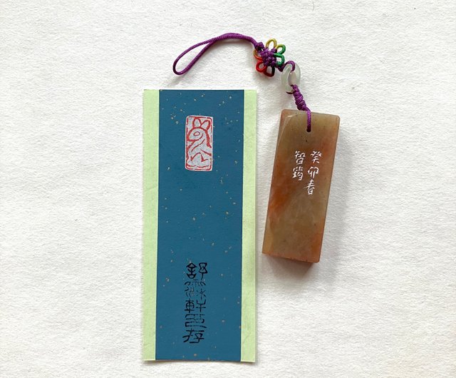 手彫り干支印鑑・古代ウサギ・書画・手書き印鑑 - ショップ 舒霂軒の