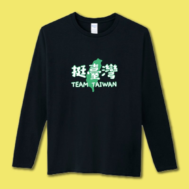 TEAM TAIWAN 挺臺灣 客製化 大學T 衣服 長袖 T恤 黑色 白色 - 男 T 恤 - 棉．麻 多色