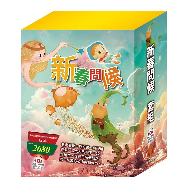 【目川文化】新春問候 套組 - 兒童繪本/故事書 - 紙 多色