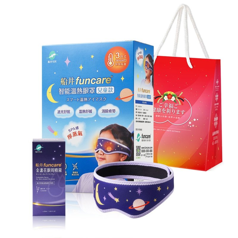 Funai Smart Graphene Temperature Hot Compress Children's Eye Mask + Calendula Spray 50ml - Other - Other Materials Blue