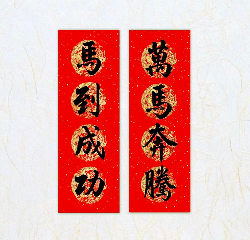 Sun-rise House [Handwritten Couplets] Cursive Script Series Wide Four-Character Couplets Lunar New Year Couplets Custom Couplets - ถุงอั่งเปา/ตุ้ยเลี้ยง - กระดาษ สีดำ